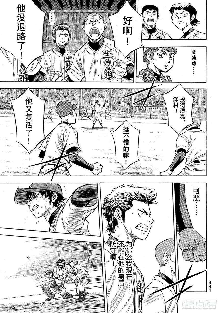 钻石王牌 act2128话 strike bac