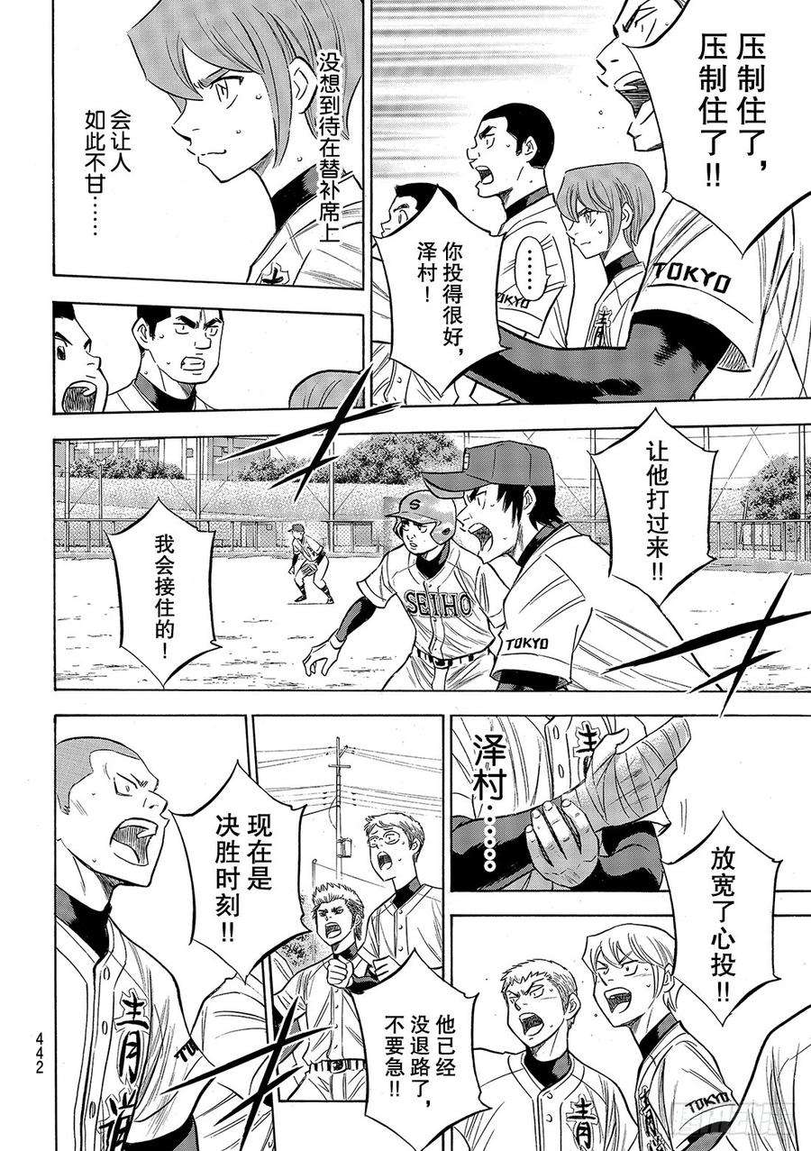 钻石王牌 act2128话 strike bac