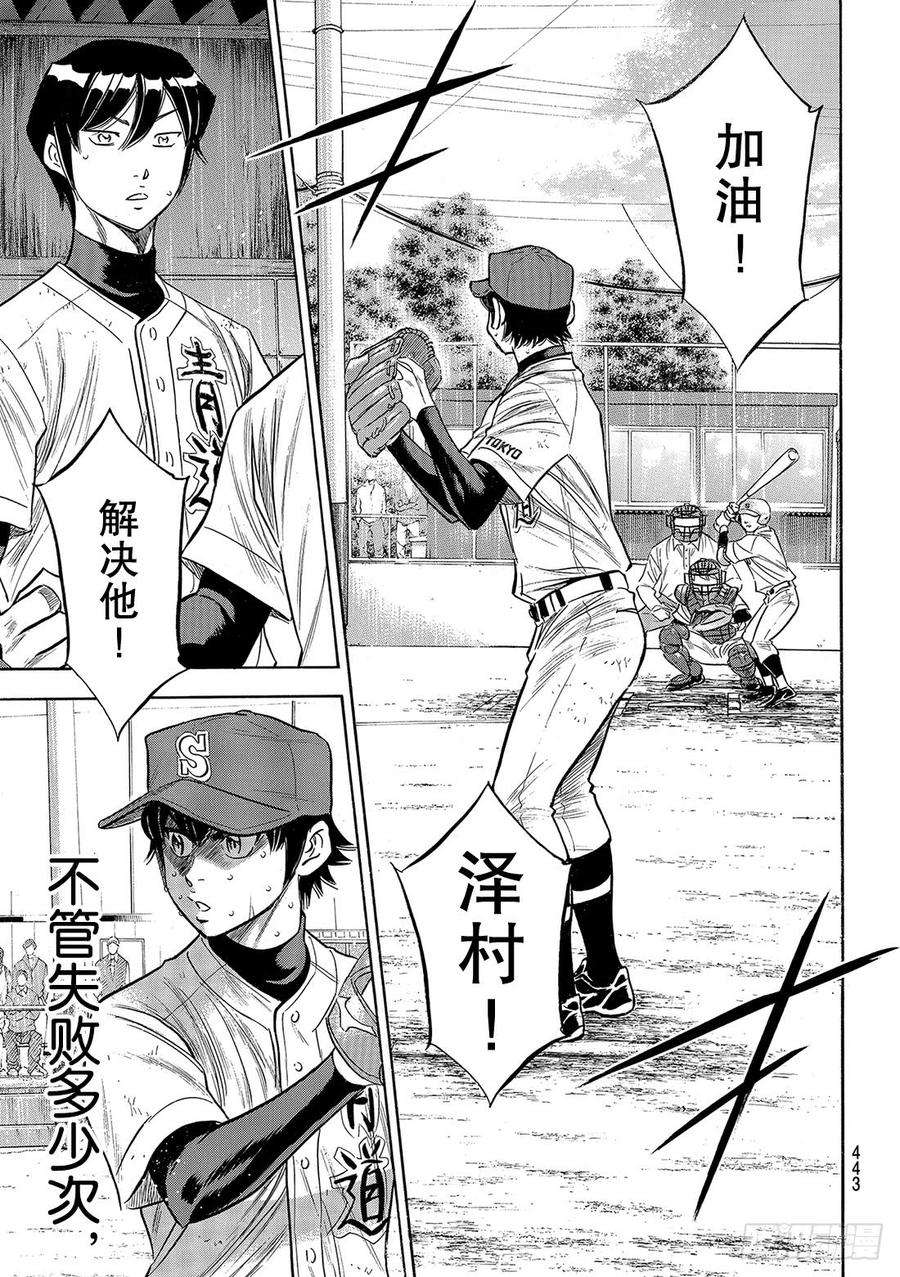 钻石王牌 act2128话 strike bac
