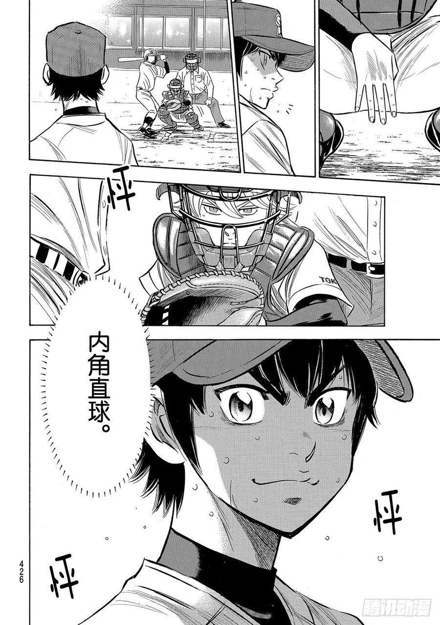 钻石王牌 act2128话 strike bac