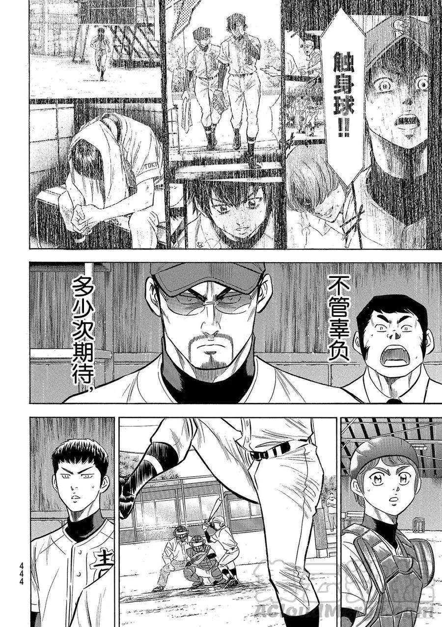 钻石王牌 act2128话 strike bac