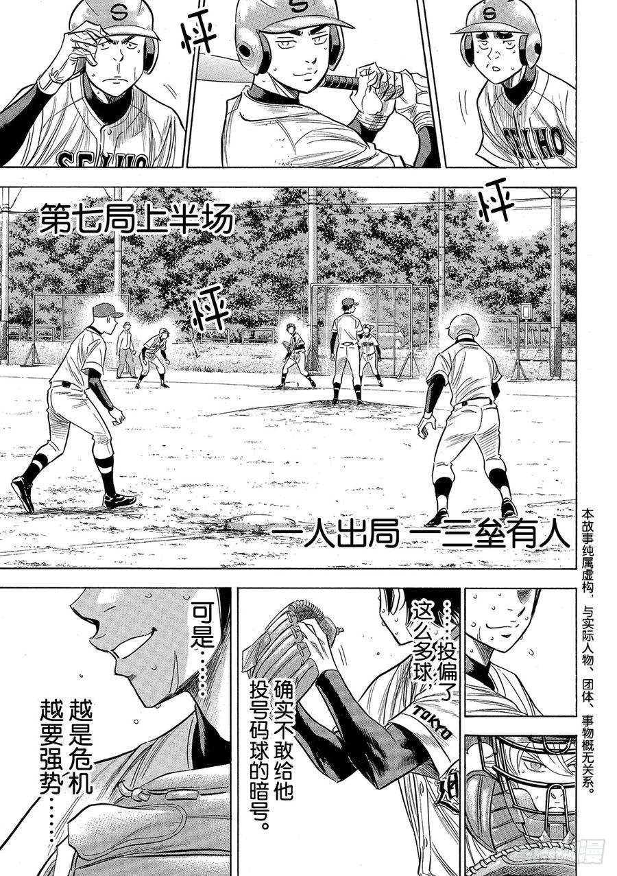 钻石王牌 act2128话 strike bac