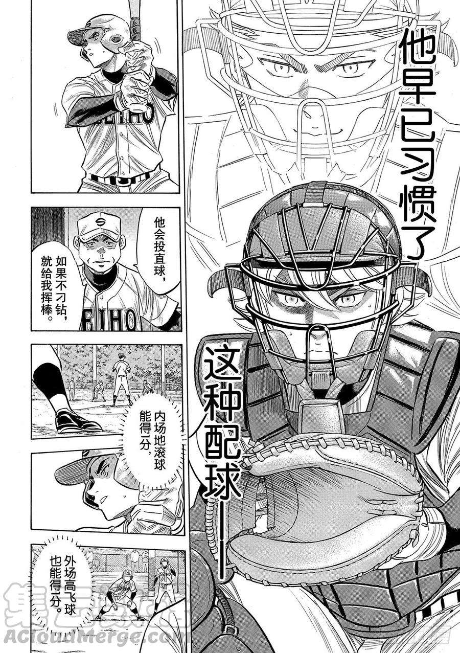 钻石王牌 act2128话 strike bac
