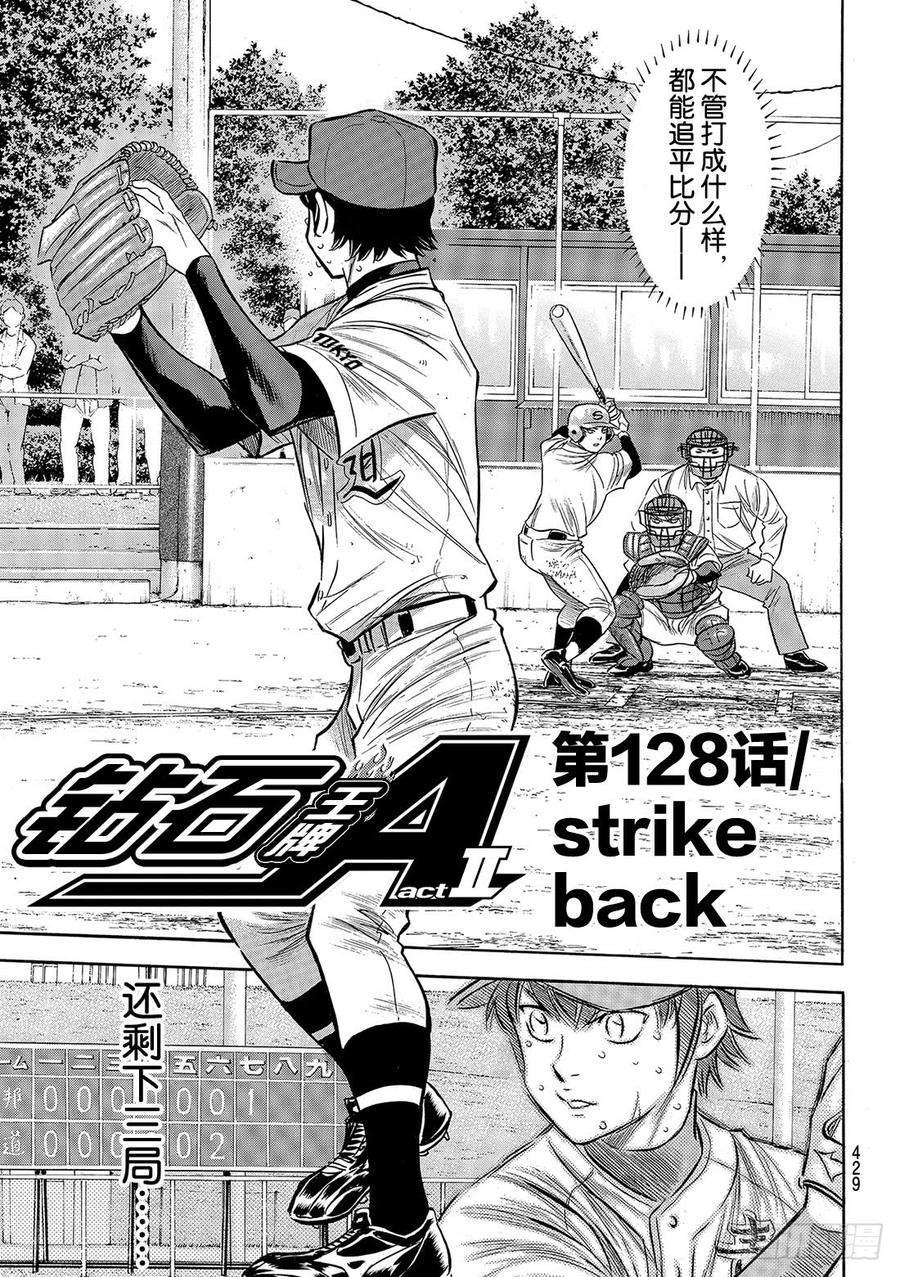 钻石王牌 act2128话 strike bac