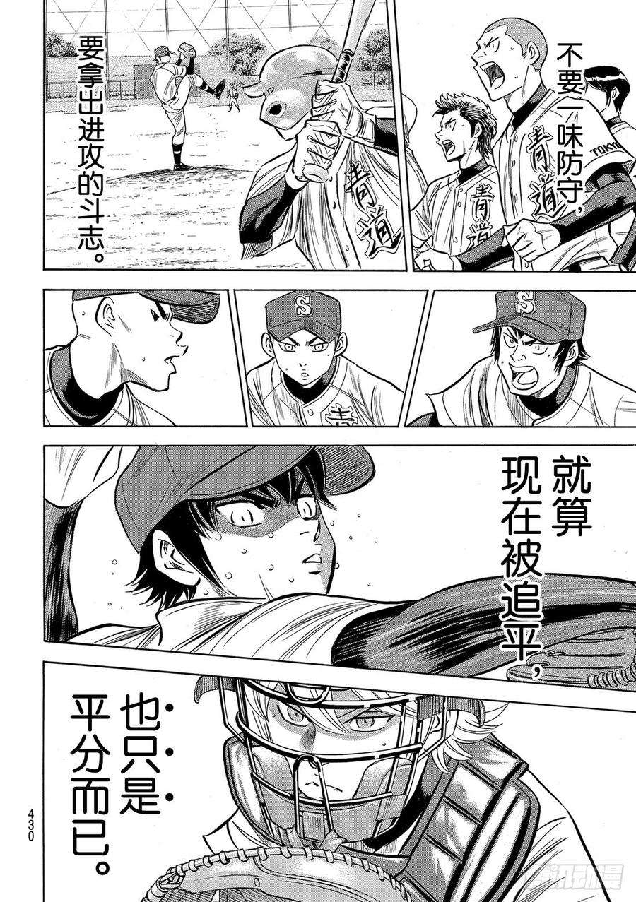 钻石王牌 act2128话 strike bac
