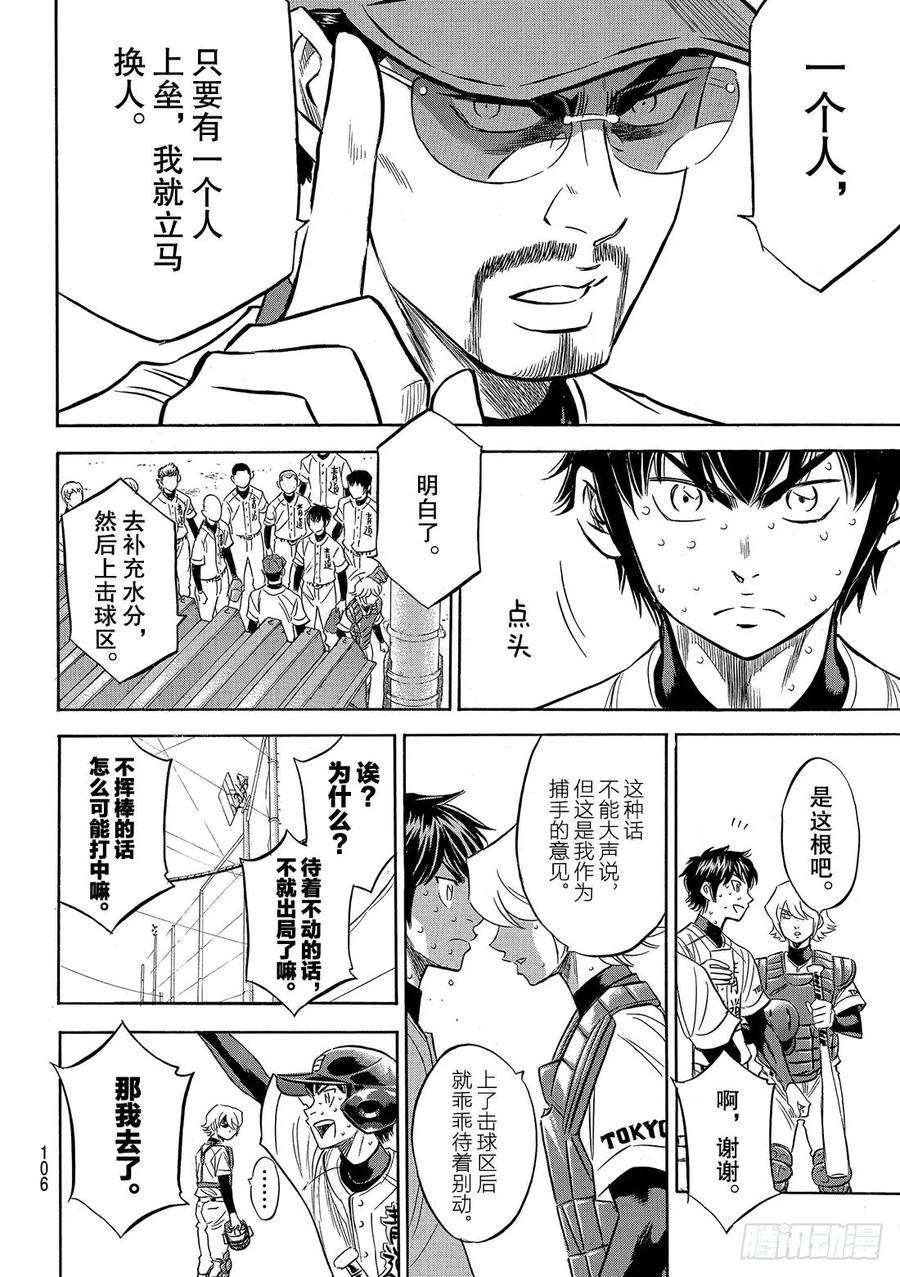 钻石王牌 act2129话 最后的夏天