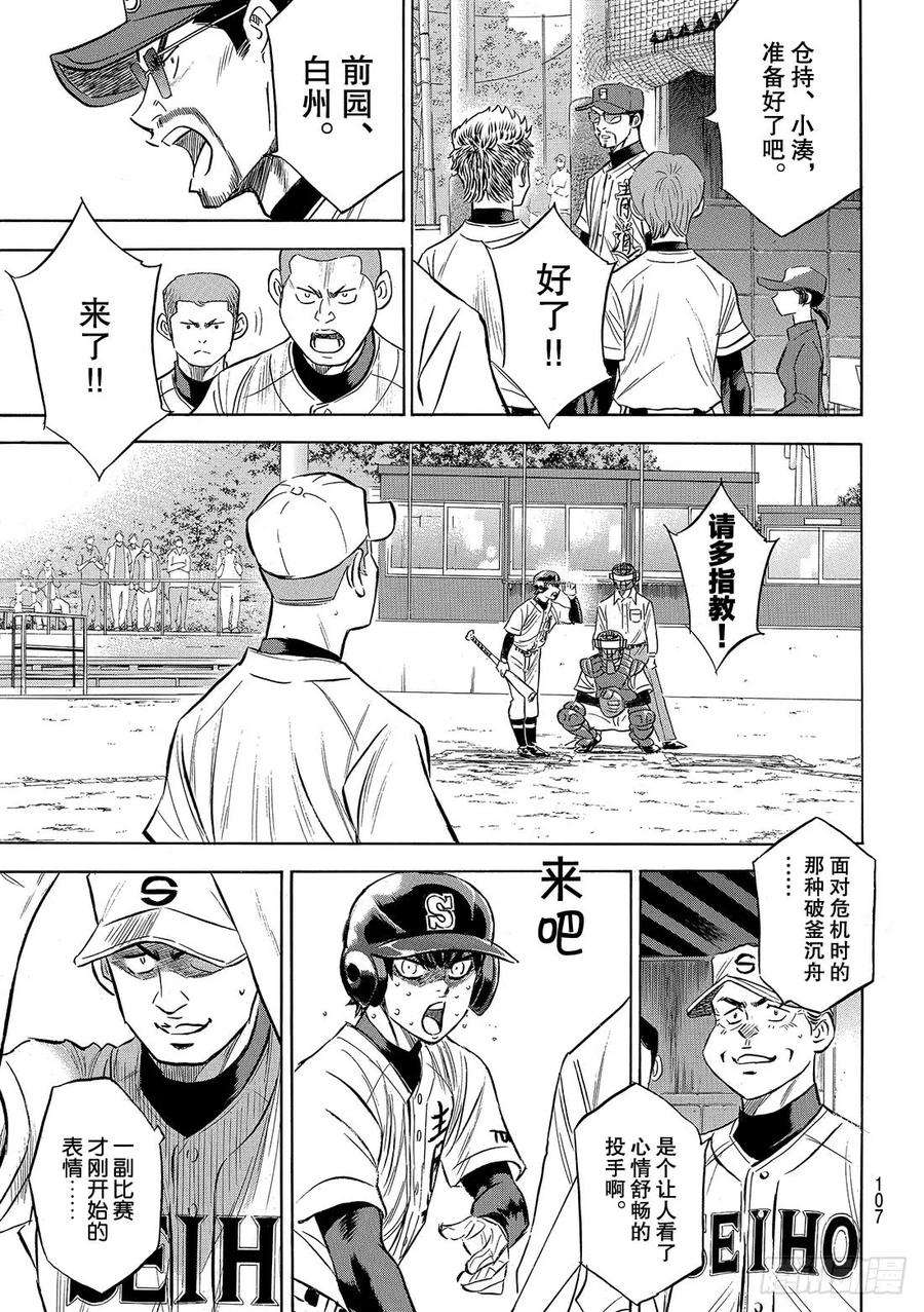 钻石王牌 act2129话 最后的夏天