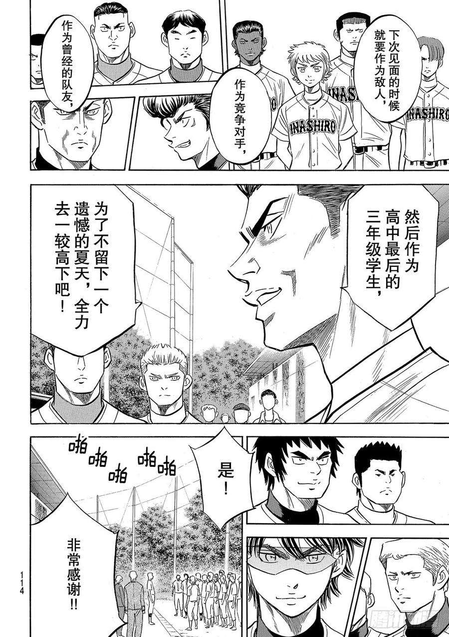 钻石王牌 act2129话 最后的夏天