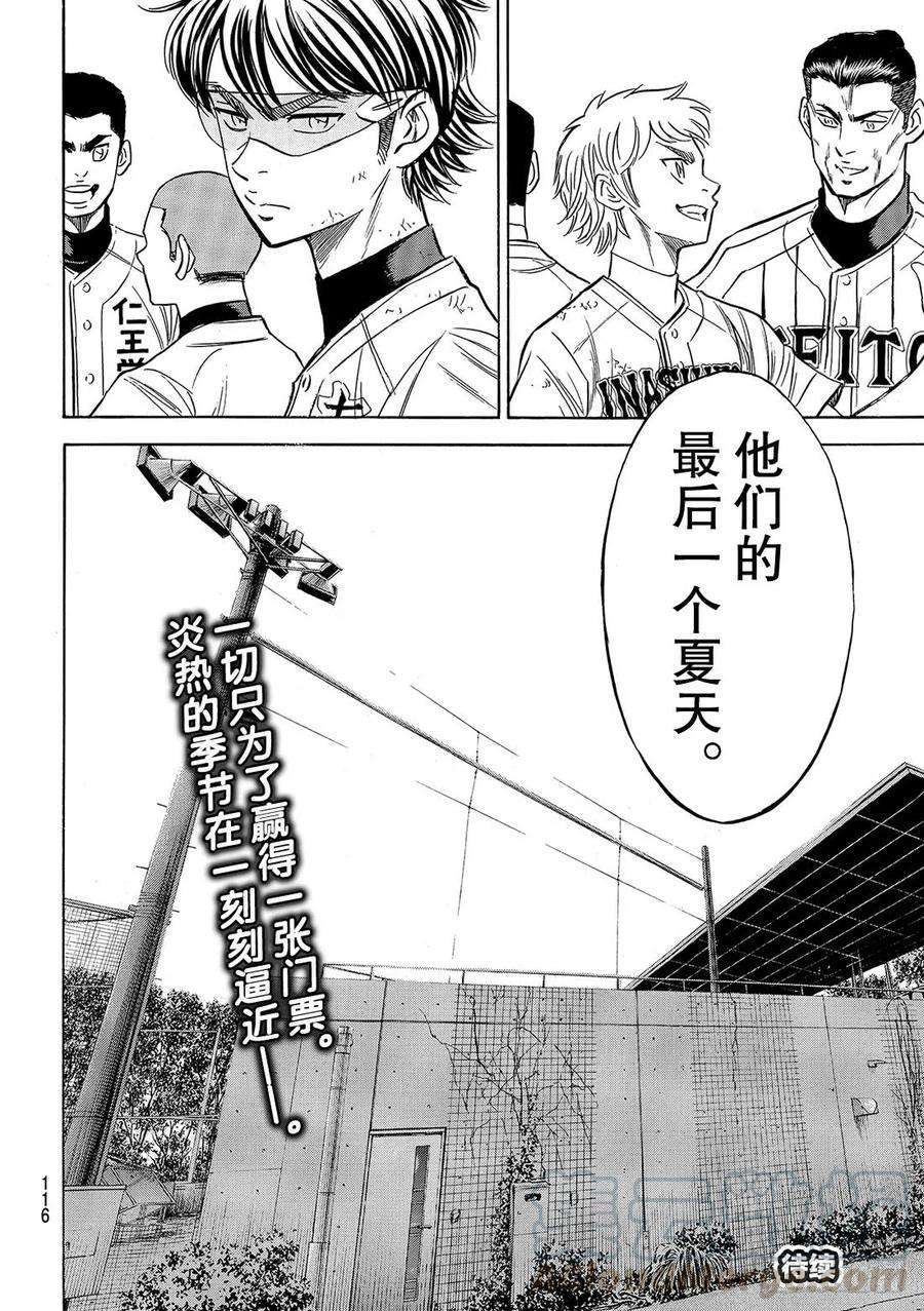 钻石王牌 act2129话 最后的夏天