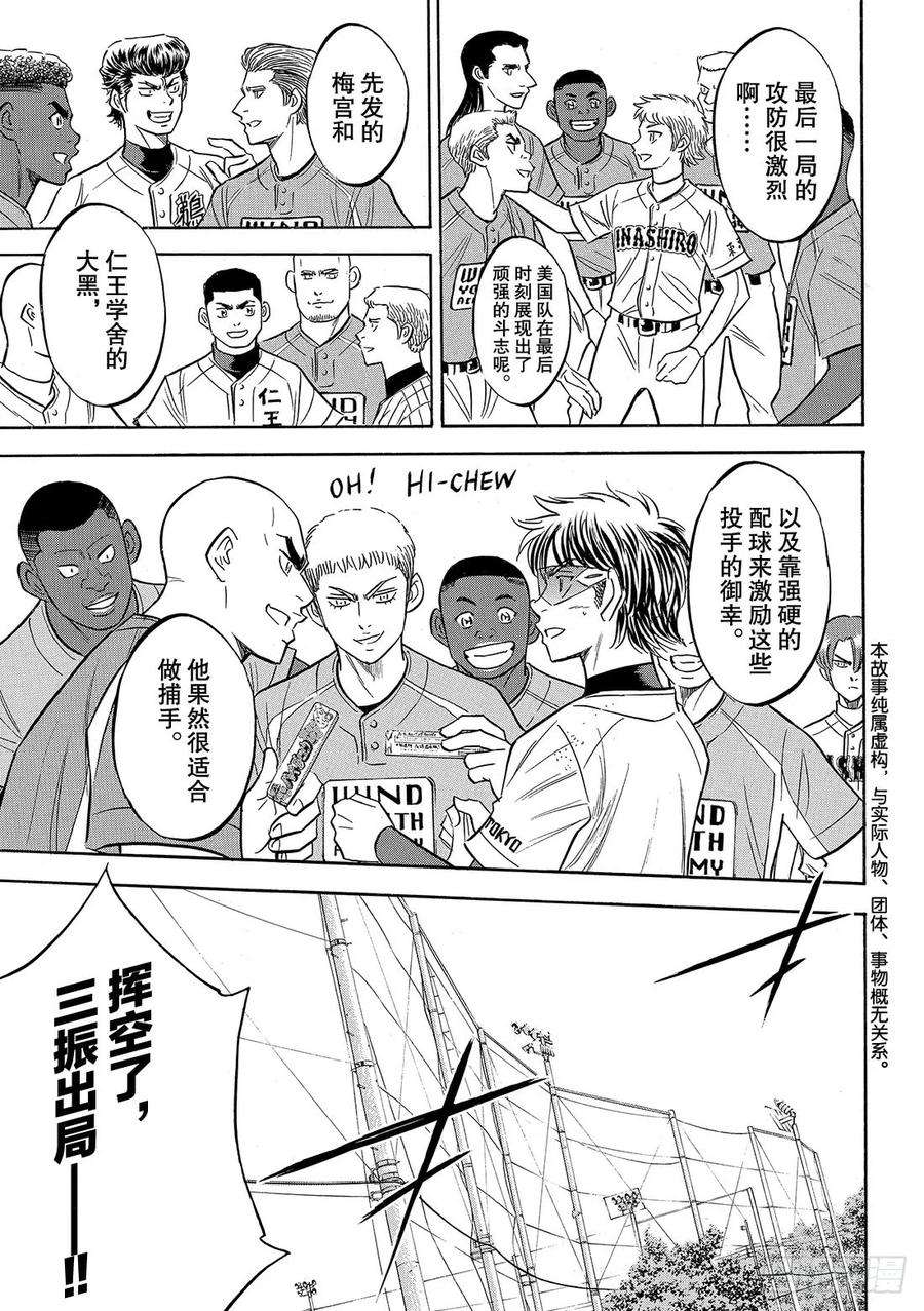 钻石王牌 act2129话 最后的夏天