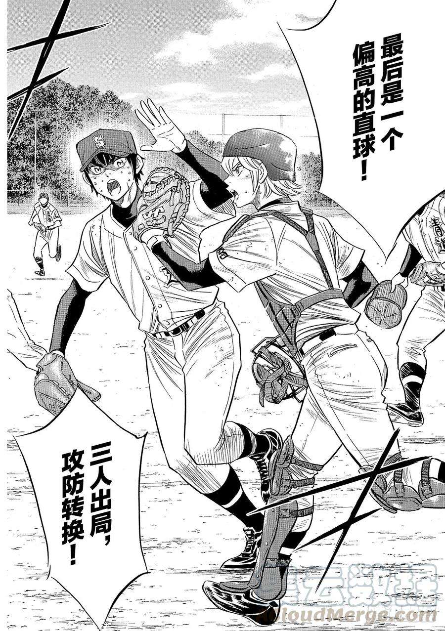 钻石王牌 act2129话 最后的夏天