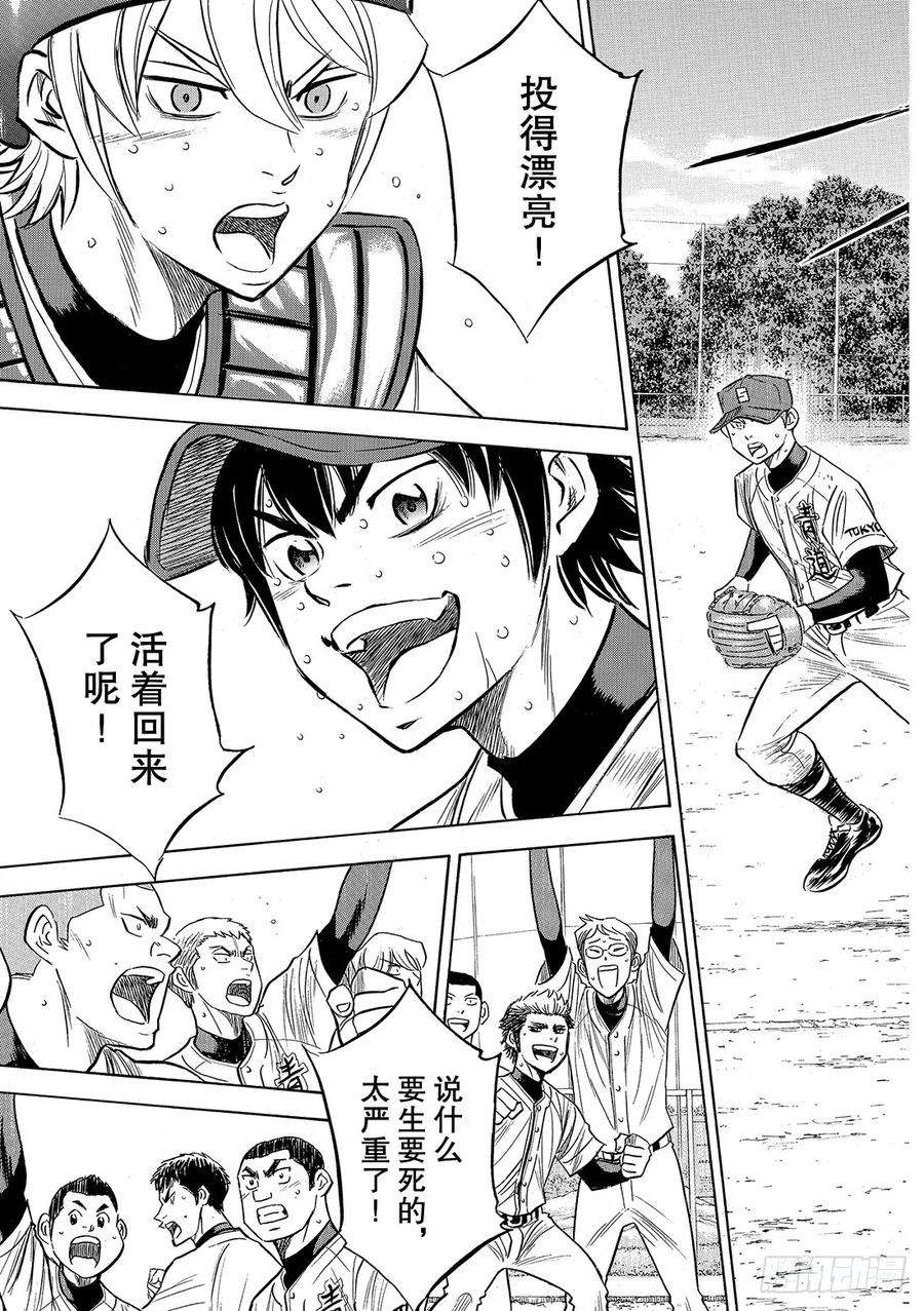 钻石王牌 act2129话 最后的夏天