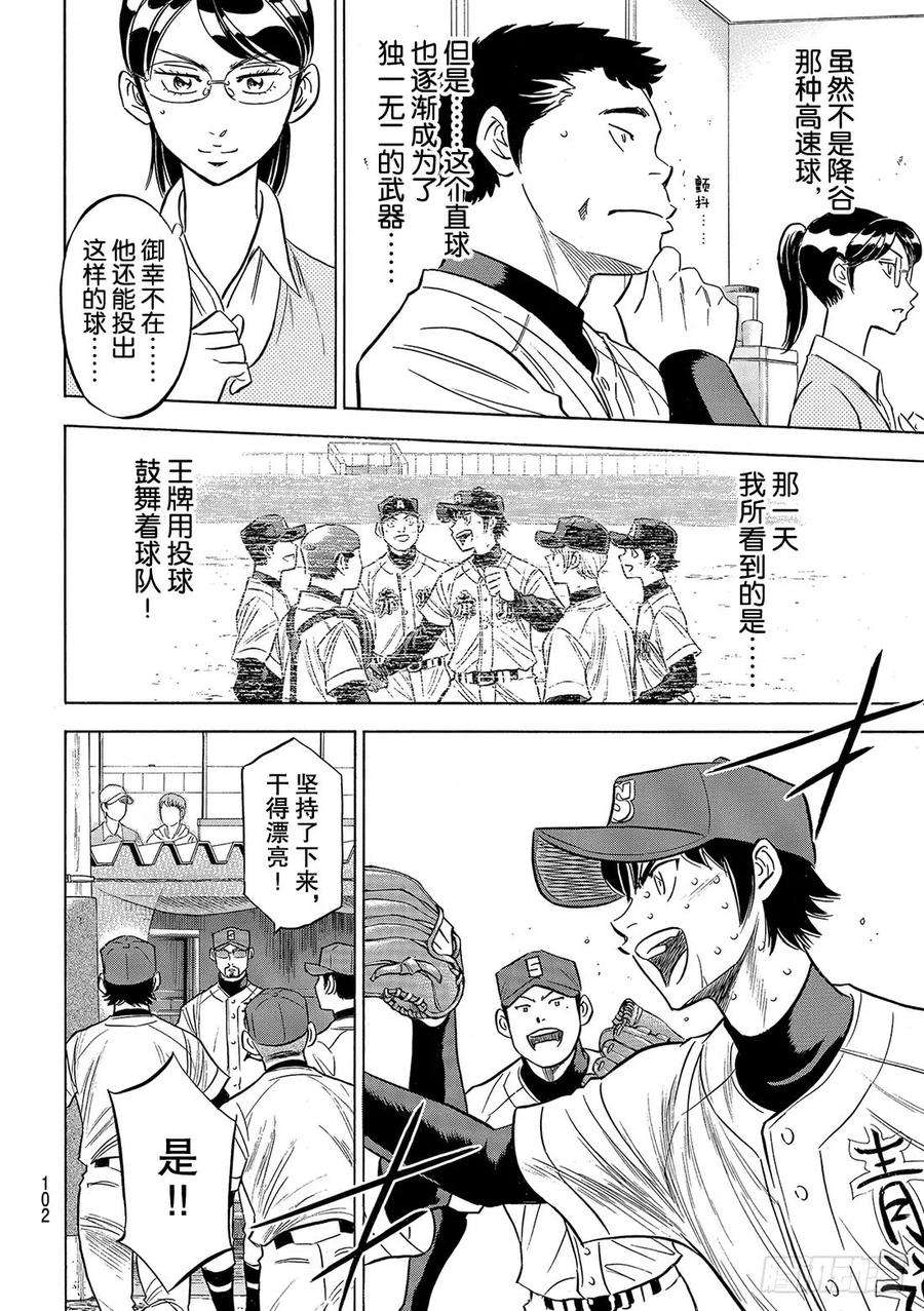 钻石王牌 act2129话 最后的夏天