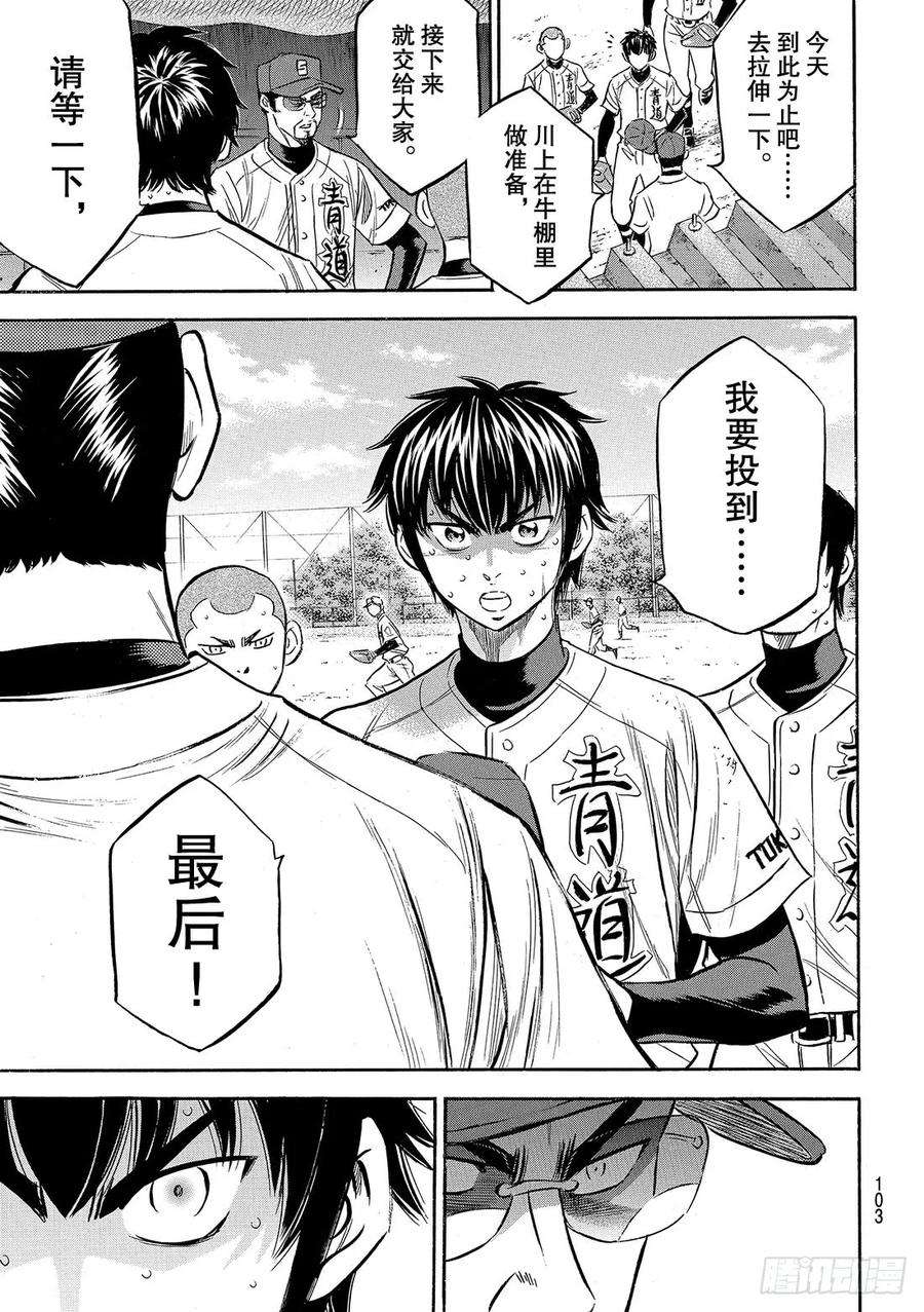 钻石王牌 act2129话 最后的夏天