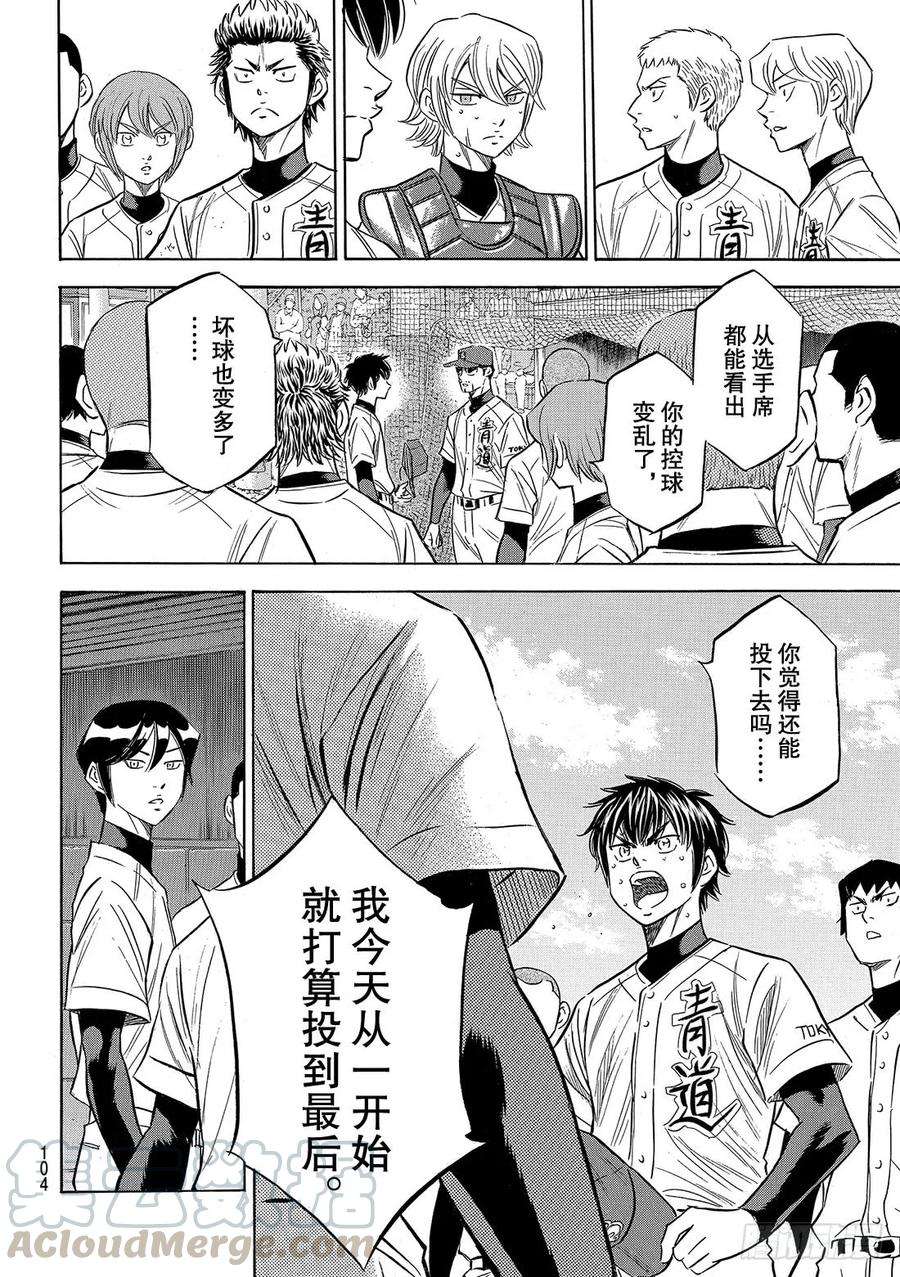 钻石王牌 act2129话 最后的夏天