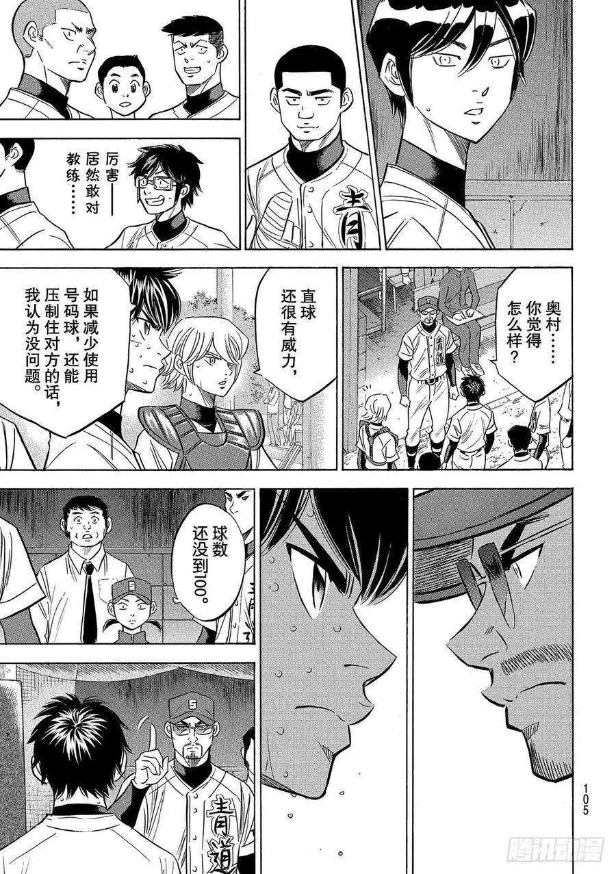 钻石王牌 act2129话 最后的夏天