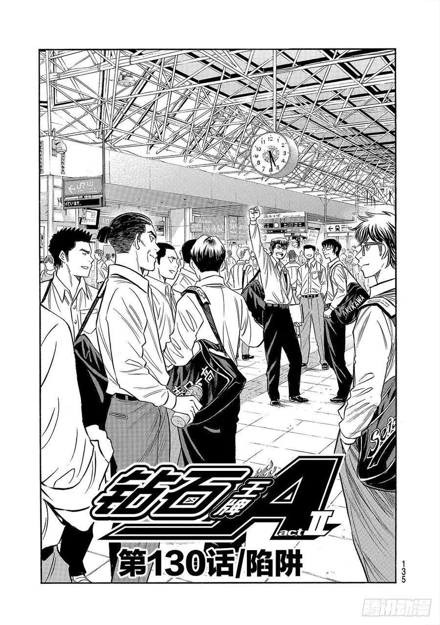 钻石王牌 act2130话 陷阱