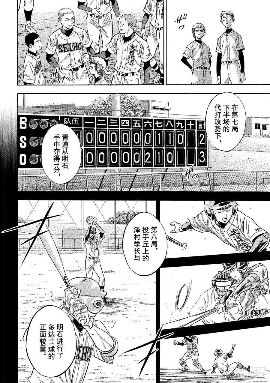钻石王牌 act2130话 陷阱