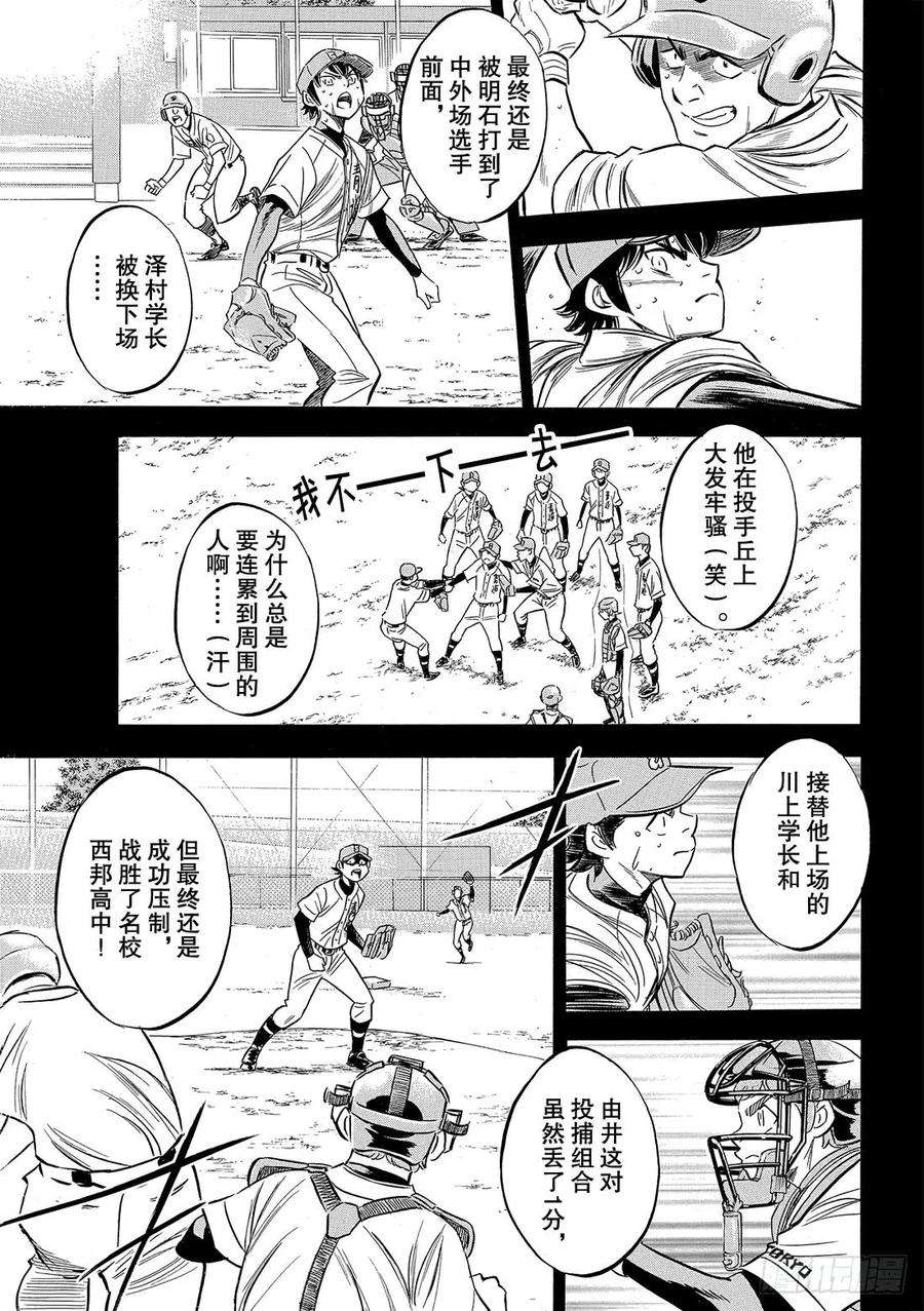 钻石王牌 act2130话 陷阱