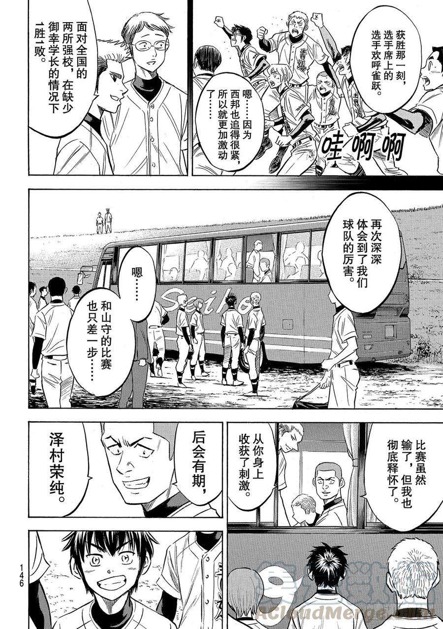 钻石王牌 act2130话 陷阱
