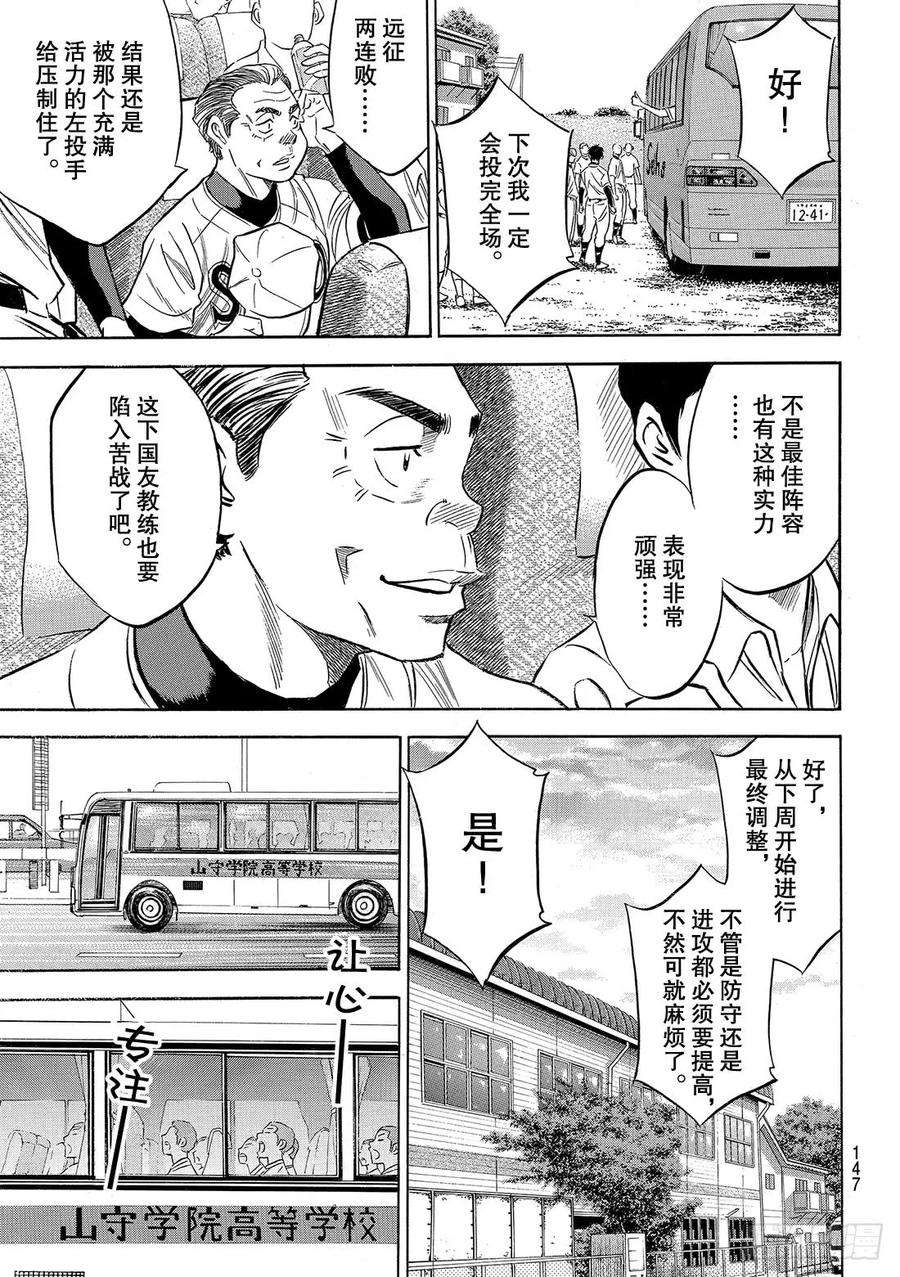 钻石王牌 act2130话 陷阱