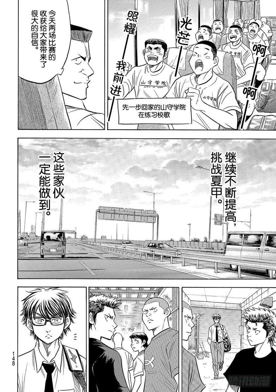钻石王牌 act2130话 陷阱