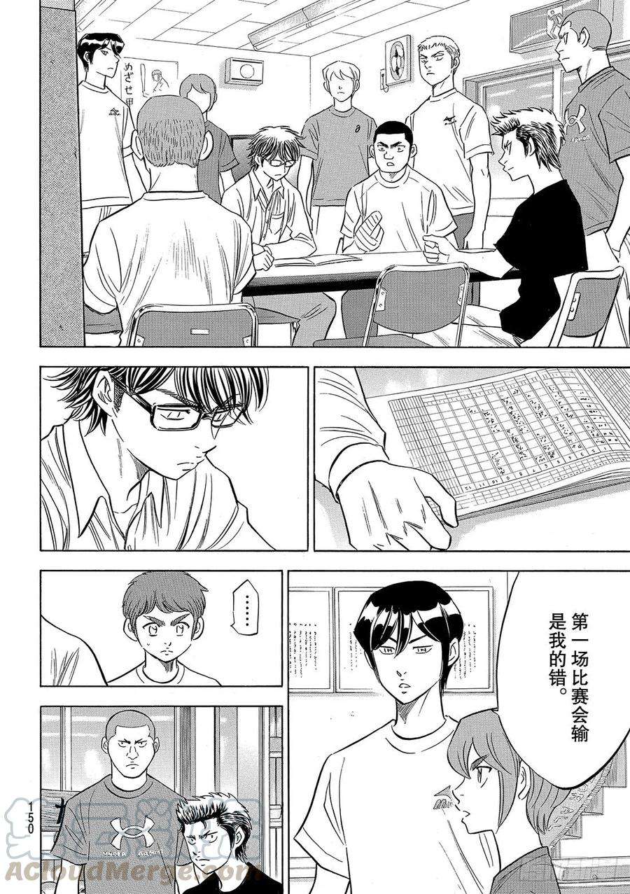 钻石王牌 act2130话 陷阱