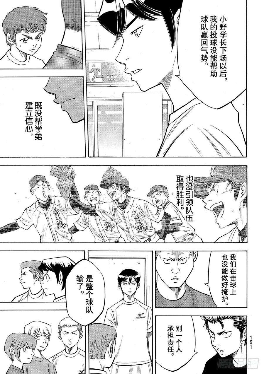 钻石王牌 act2130话 陷阱