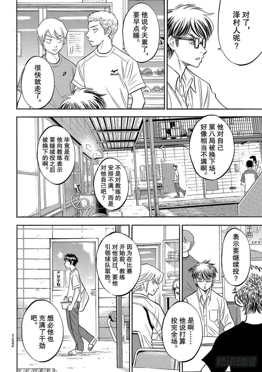 钻石王牌 act2130话 陷阱