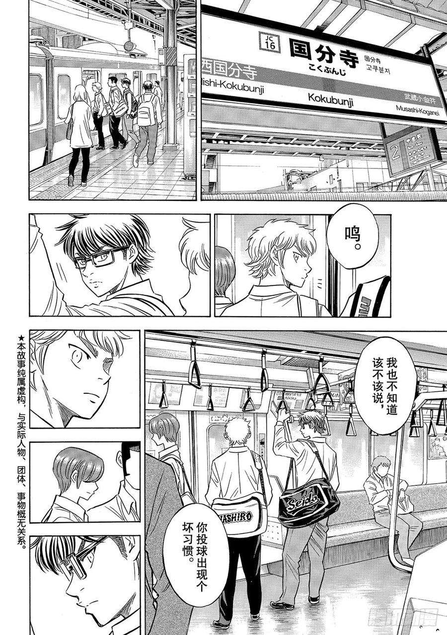 钻石王牌 act2130话 陷阱