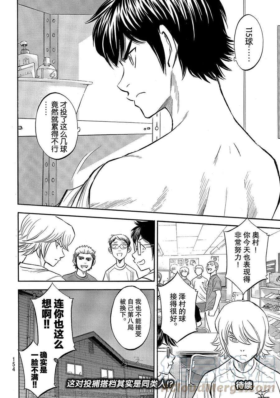 钻石王牌 act2130话 陷阱