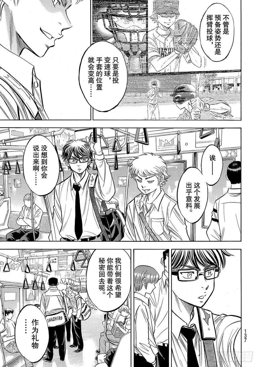钻石王牌 act2130话 陷阱