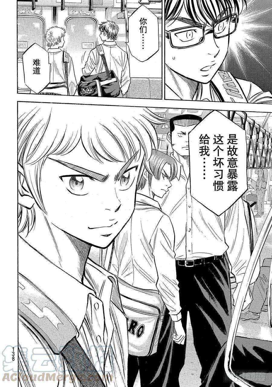 钻石王牌 act2130话 陷阱