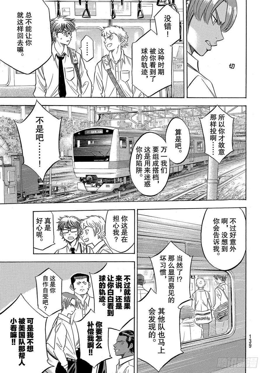 钻石王牌 act2130话 陷阱