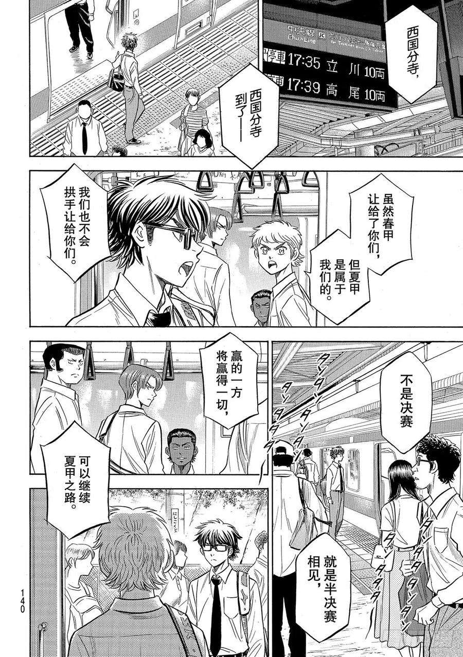 钻石王牌 act2130话 陷阱