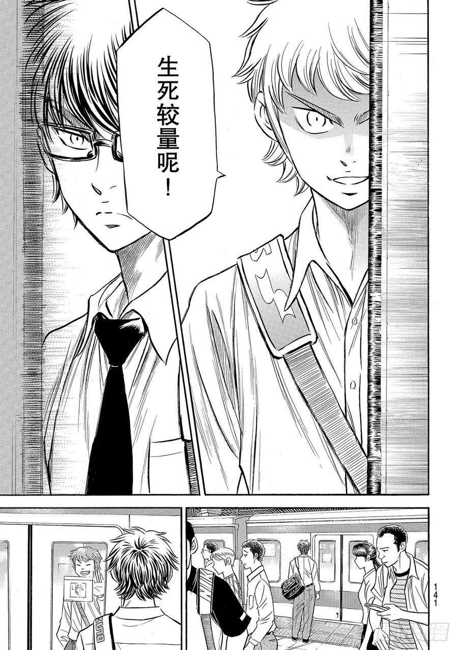 钻石王牌 act2130话 陷阱