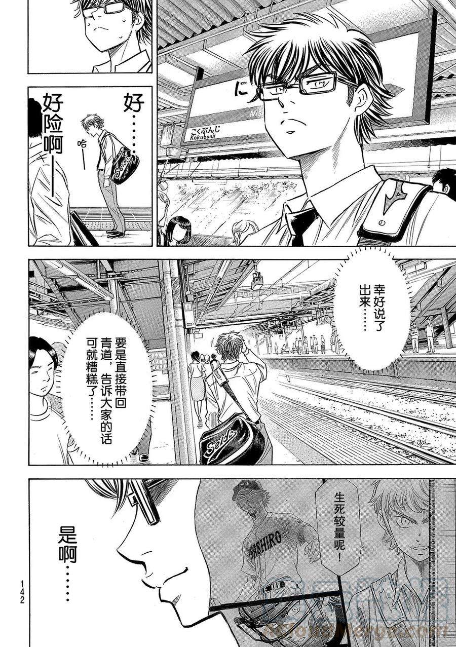 钻石王牌 act2130话 陷阱