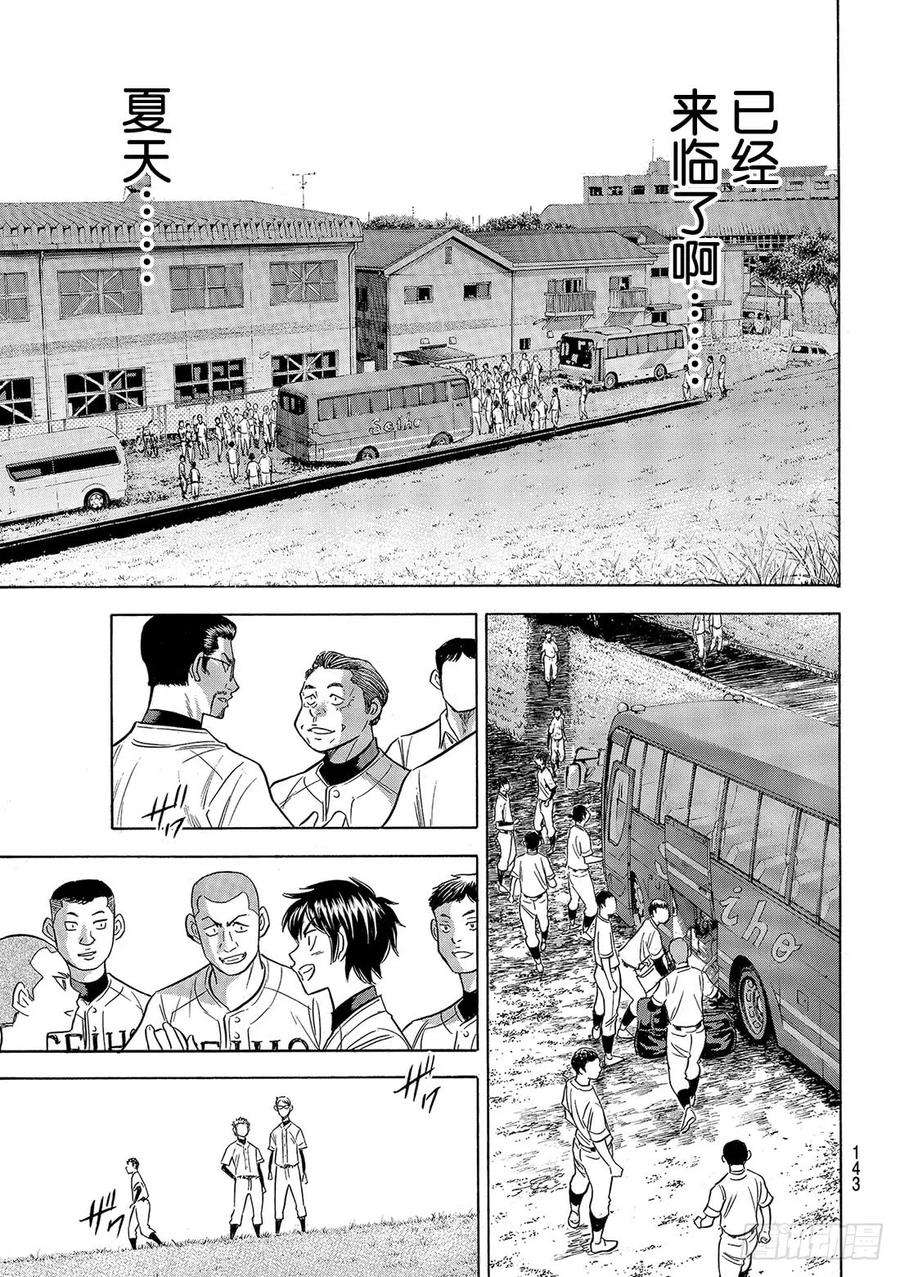 钻石王牌 act2130话 陷阱