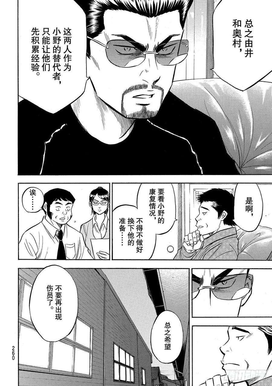 钻石王牌 act2131话 装填