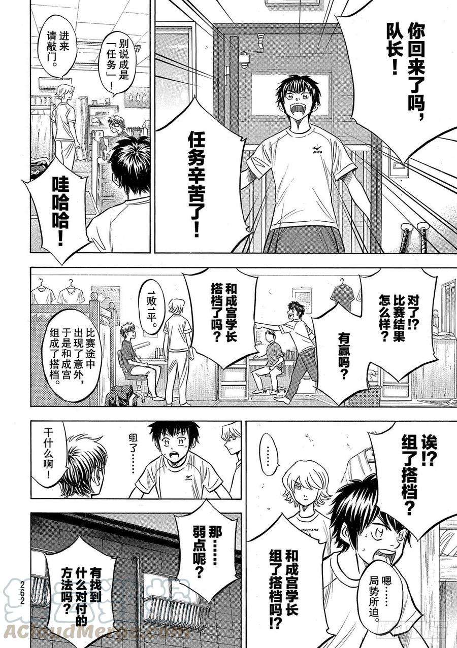 钻石王牌 act2131话 装填