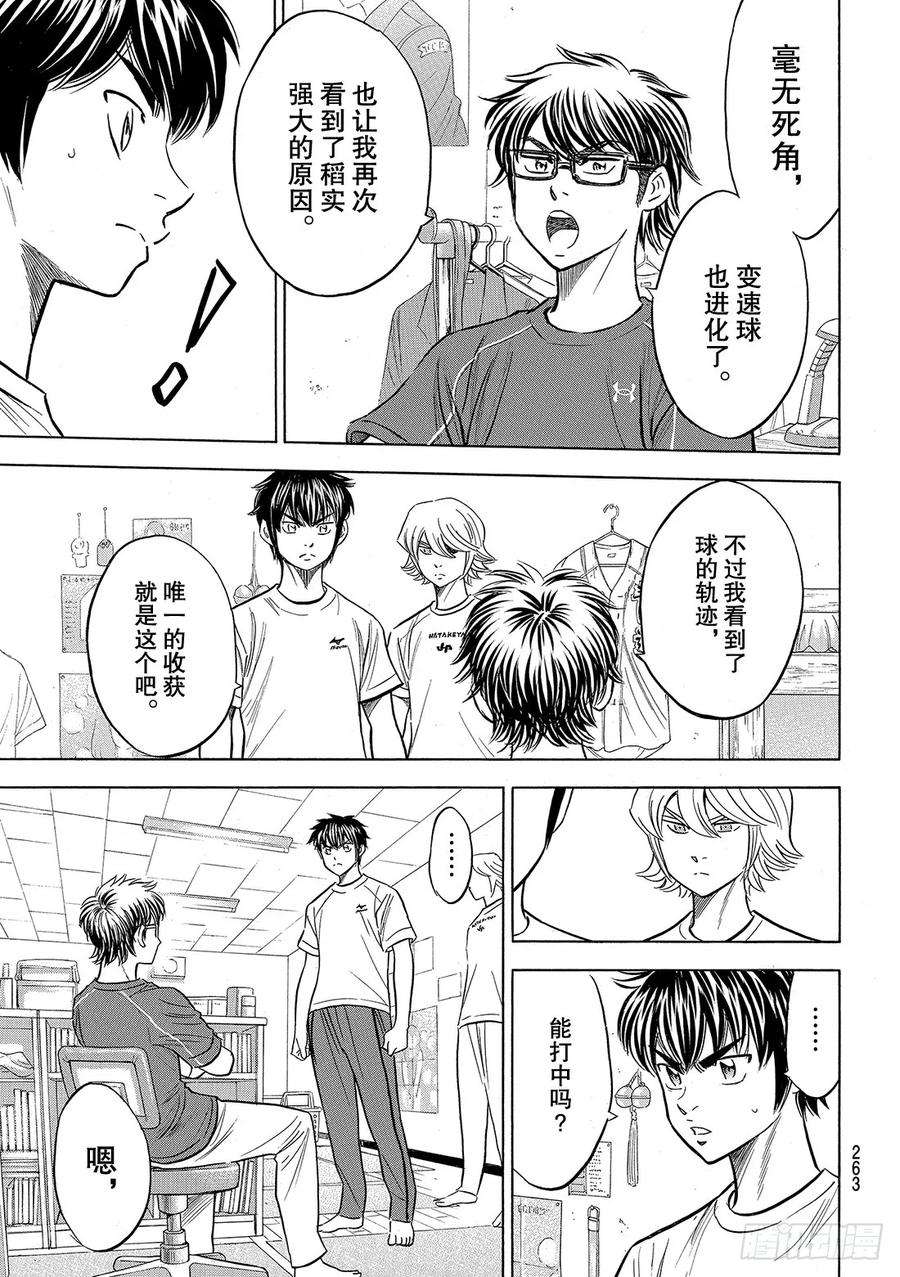 钻石王牌 act2131话 装填