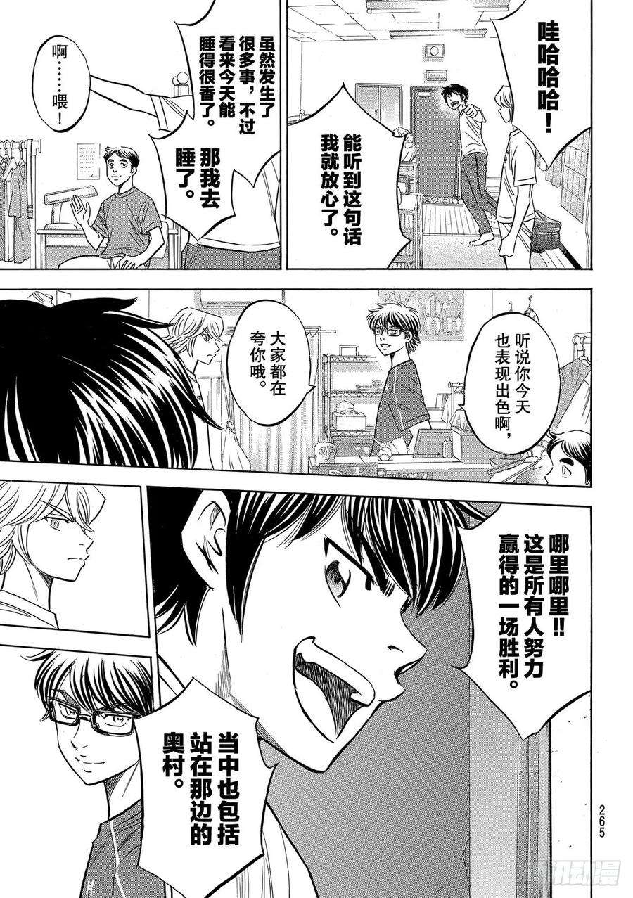 钻石王牌 act2131话 装填