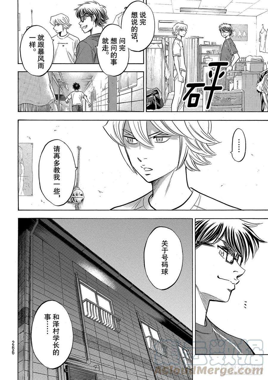 钻石王牌 act2131话 装填