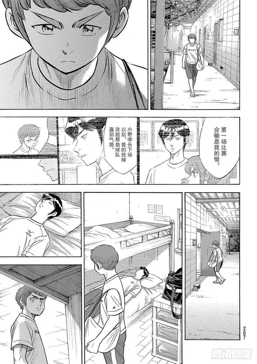 钻石王牌 act2131话 装填