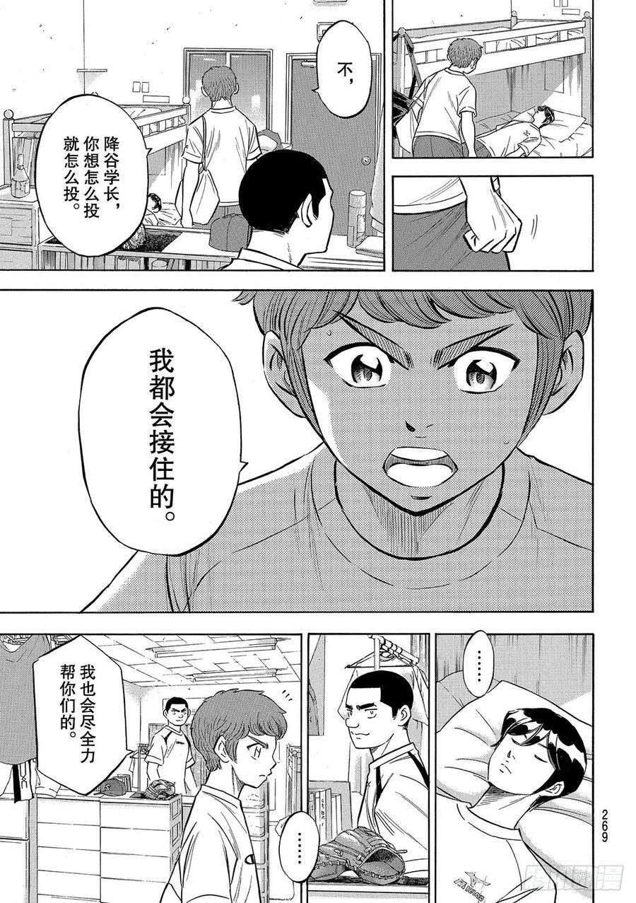 钻石王牌 act2131话 装填
