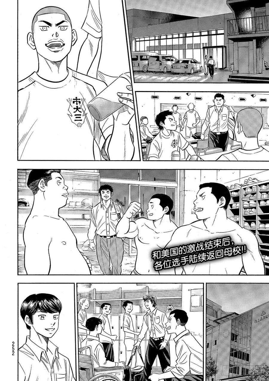 钻石王牌 act2131话 装填