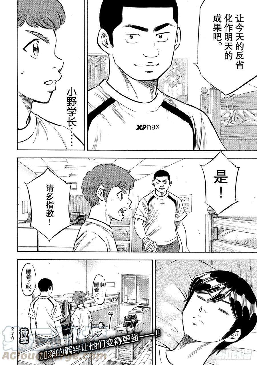 钻石王牌 act2131话 装填