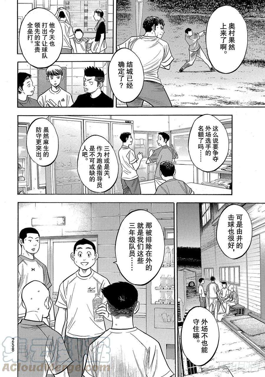 钻石王牌 act2131话 装填