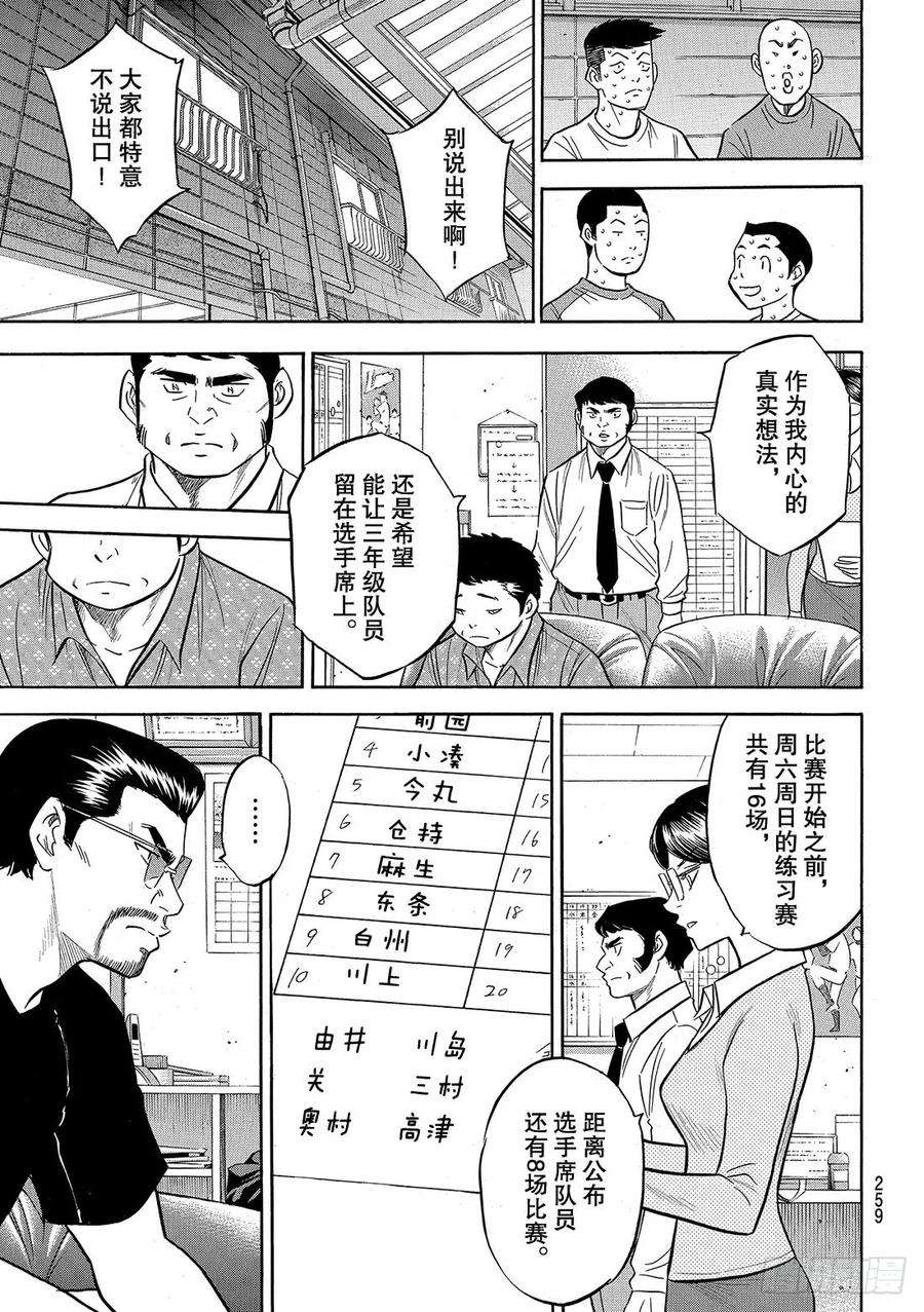钻石王牌 act2131话 装填