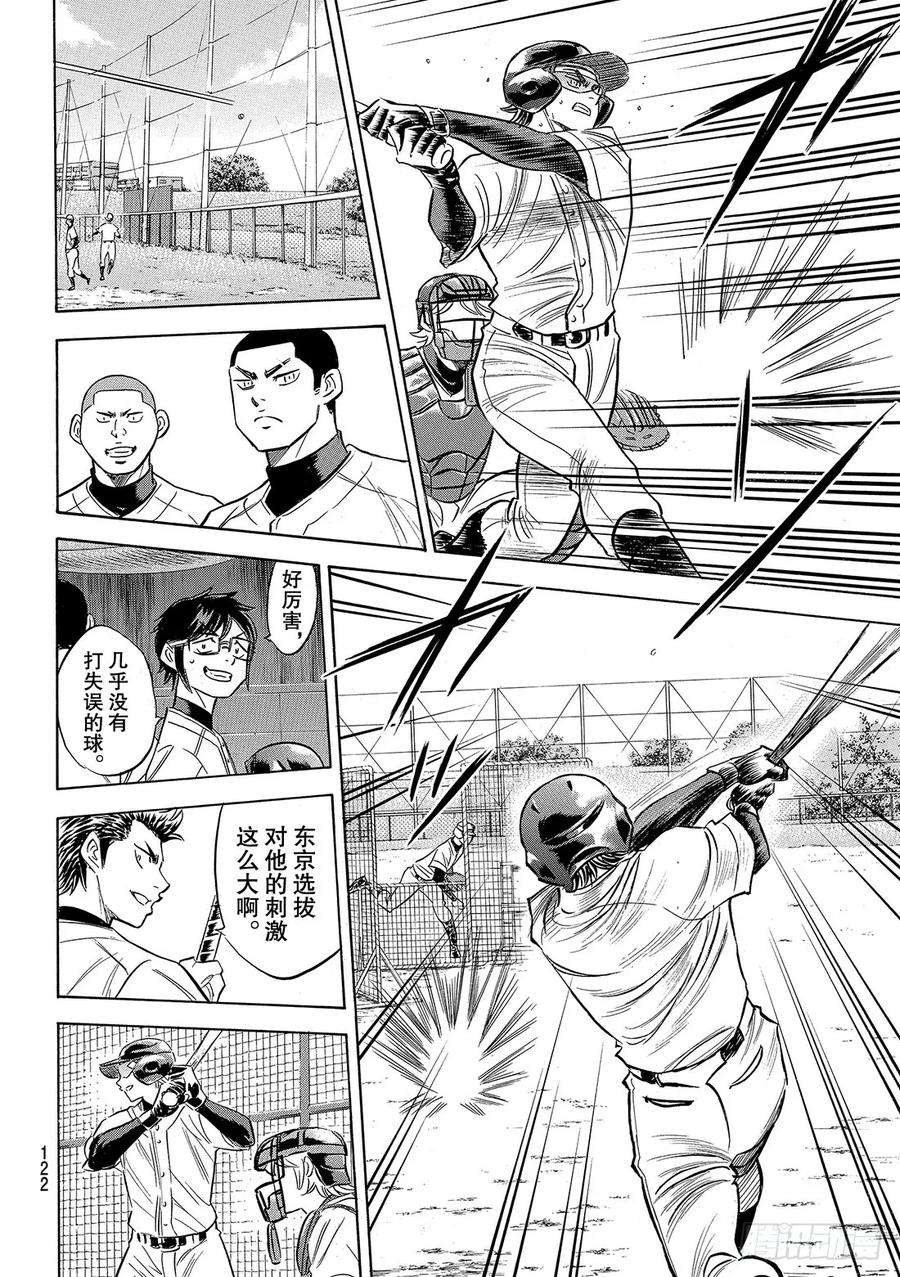 钻石王牌 act2132话 分界线